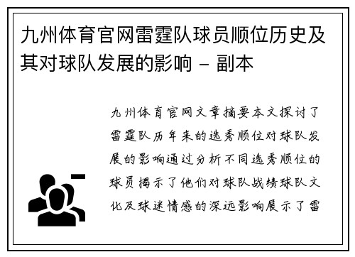 九州体育官网雷霆队球员顺位历史及其对球队发展的影响 - 副本