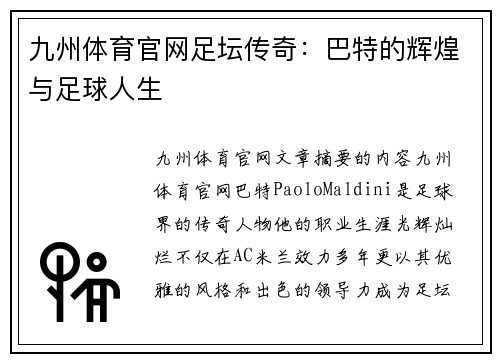 九州体育官网足坛传奇：巴特的辉煌与足球人生
