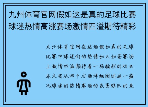 九州体育官网假如这是真的足球比赛球迷热情高涨赛场激情四溢期待精彩对决