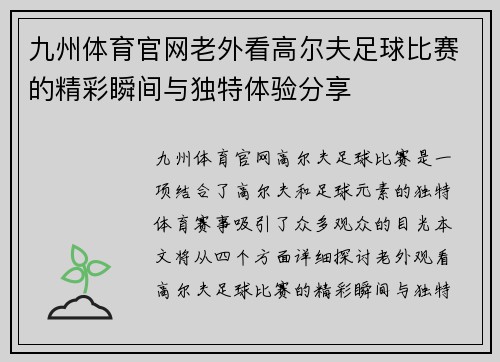 九州体育官网老外看高尔夫足球比赛的精彩瞬间与独特体验分享
