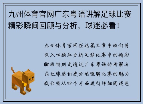 九州体育官网广东粤语讲解足球比赛精彩瞬间回顾与分析，球迷必看！
