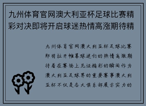 九州体育官网澳大利亚杯足球比赛精彩对决即将开启球迷热情高涨期待精彩瞬间